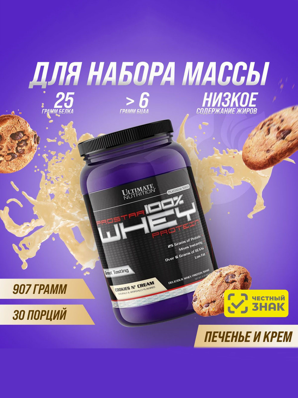 Протеин Ultimate Nutrition Prostar 100% Whey Cookies Cream 910гр