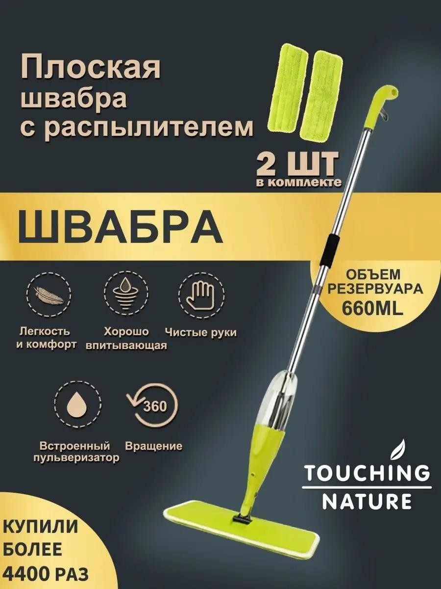 Швабра с распылителем спреем отжимом для мытья полов и окон