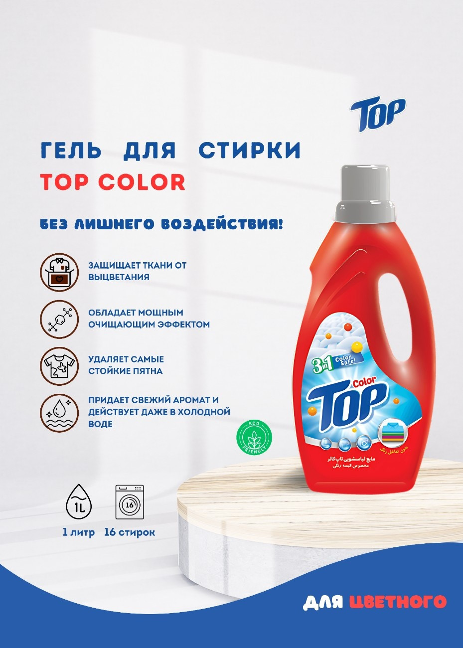 Гель для стирки TOP Color, 1 л