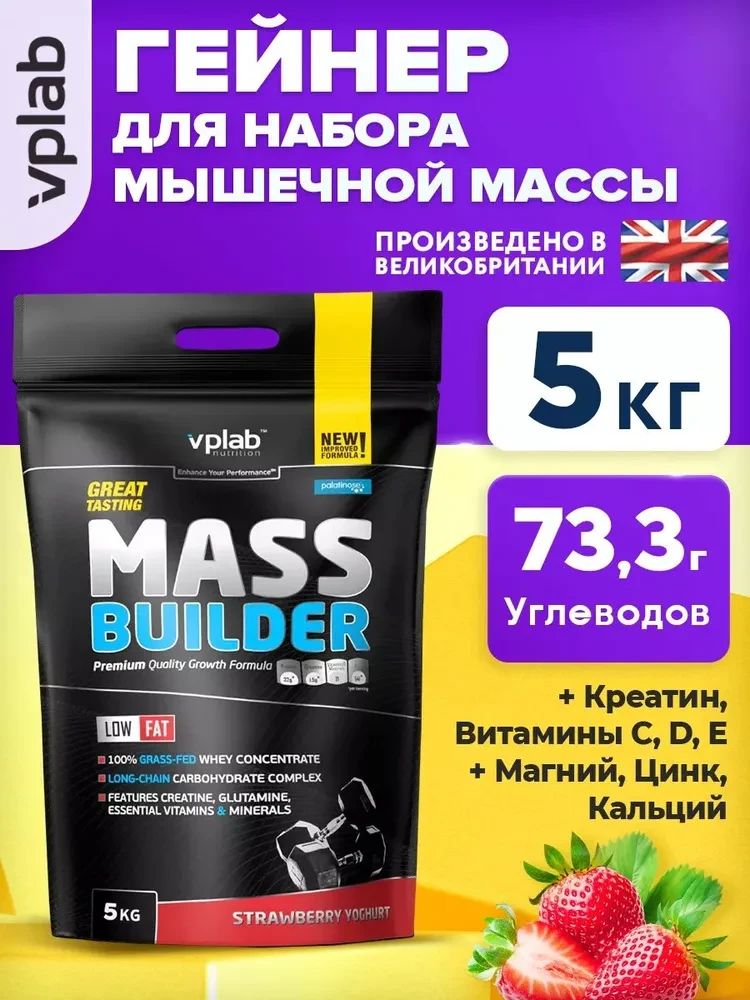 Гейнер VPLab Mass Builder Strawberry 5кг