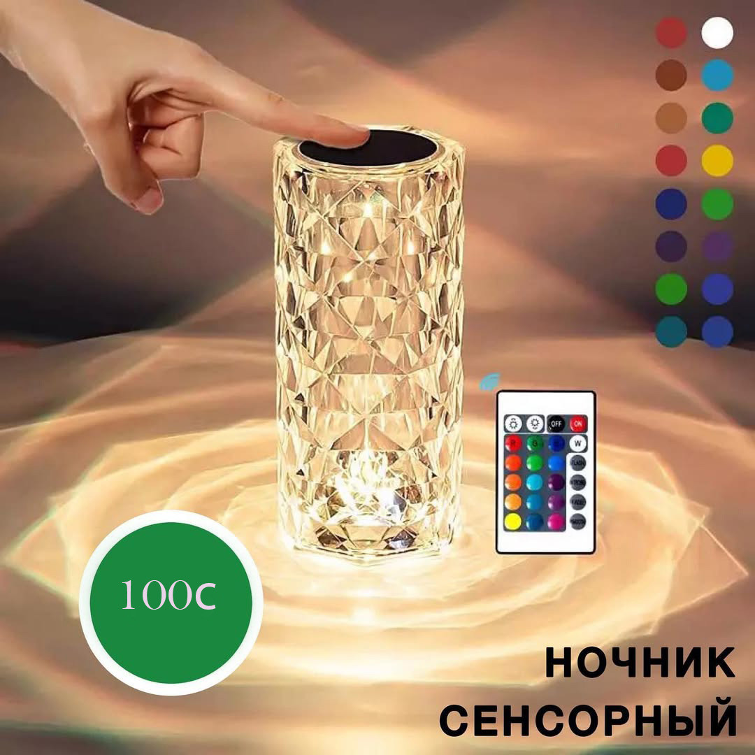 Хрустальная настольная лампа с дистанционным управлением RGB