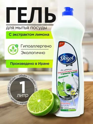 Гель для мытья посуды Dogol с экстрактом лимона, 1 л
