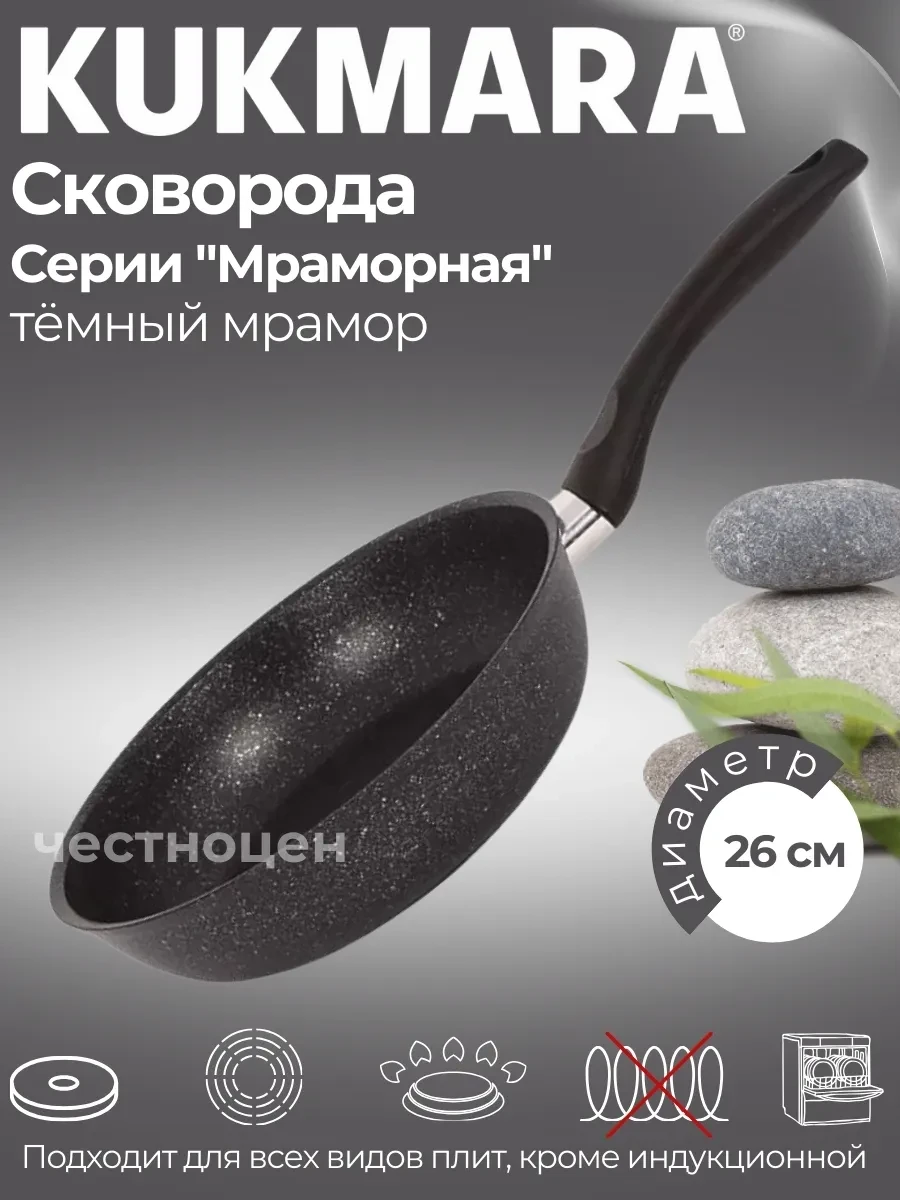 Сковорода мраморная  Kukmara 260/60мм с ручкой, смт262а