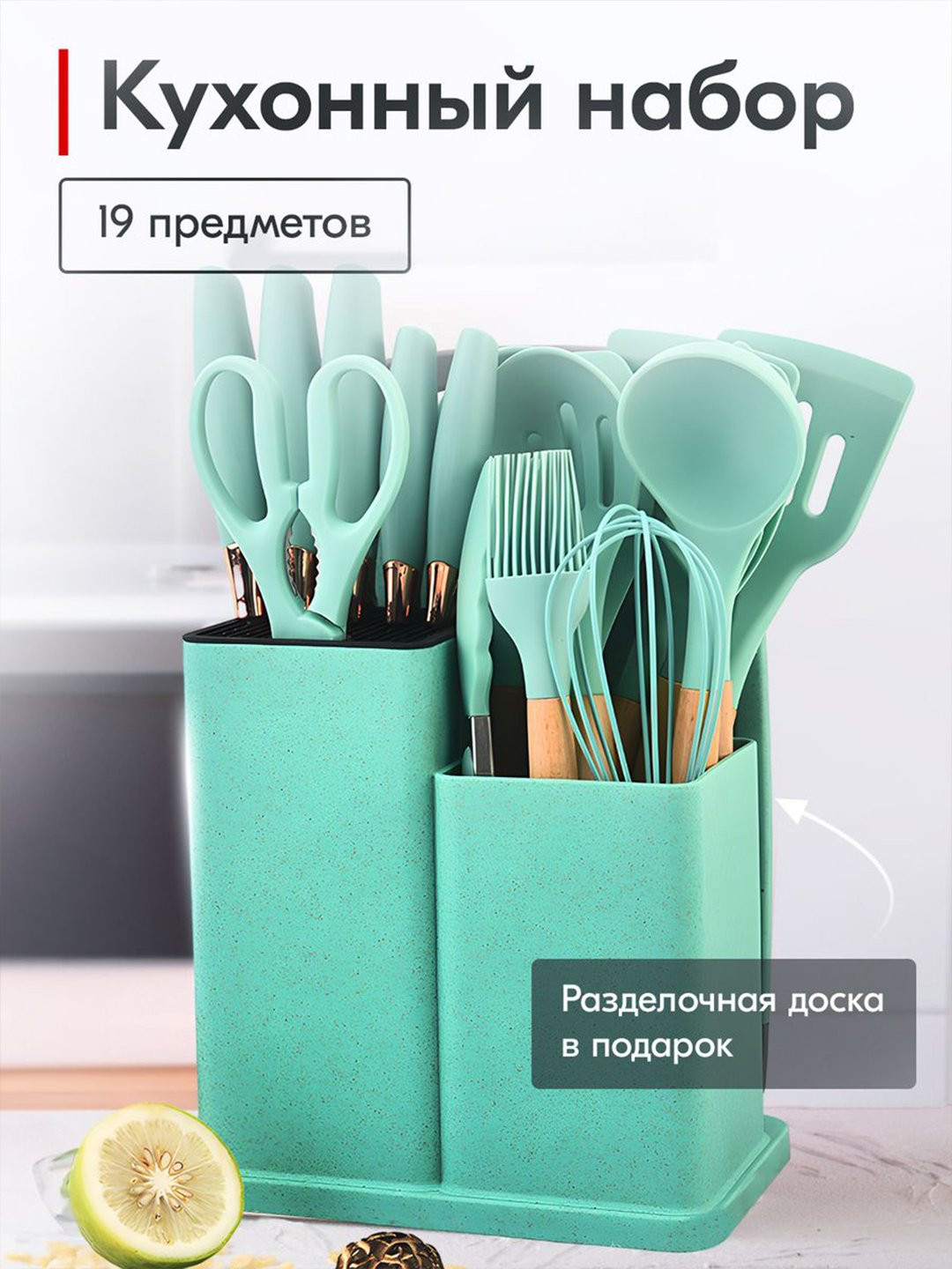 Набор кухонных инструментов