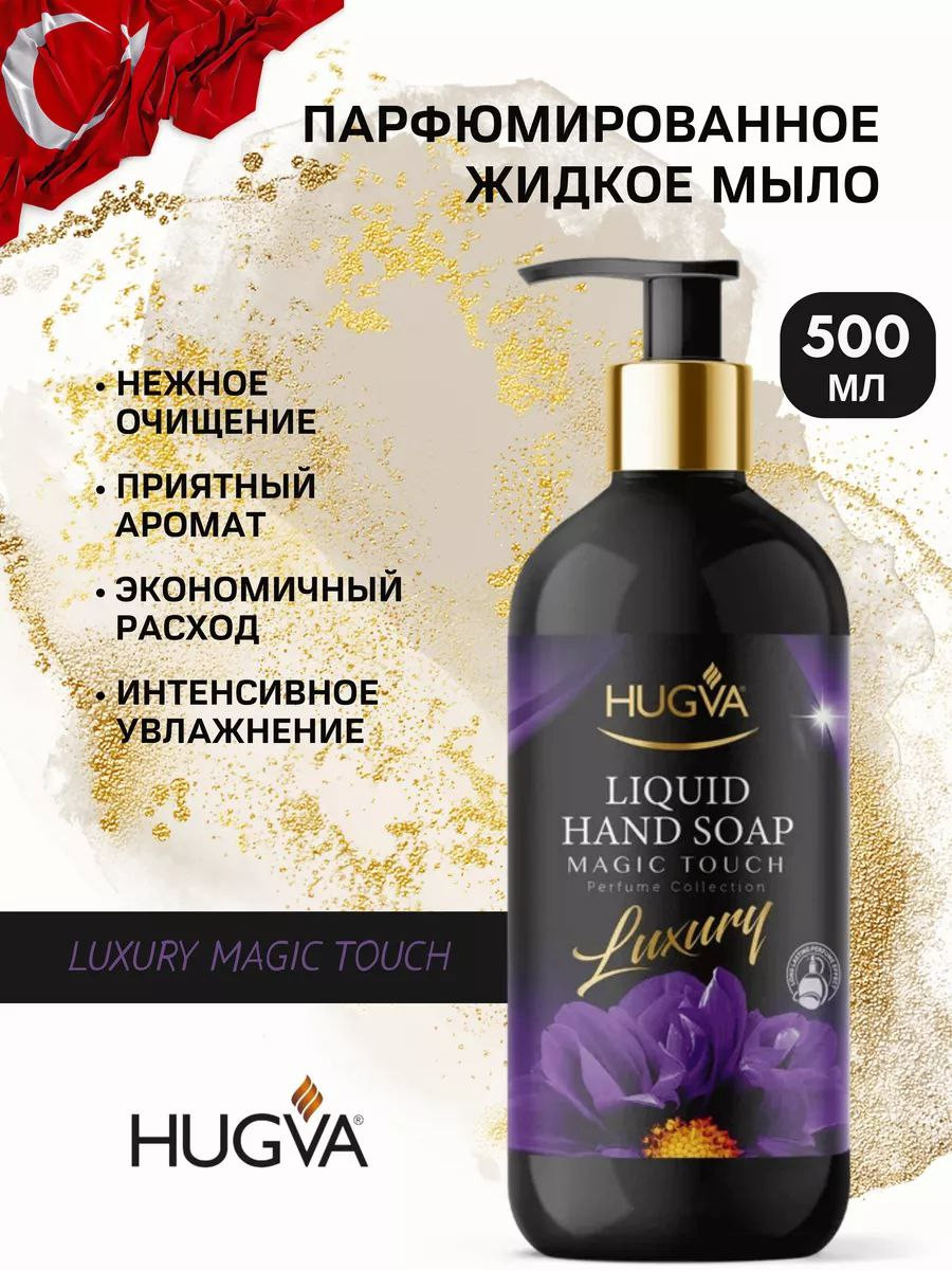 Жидкое мыло Hugva Luxury Magic Touch, 500 мл