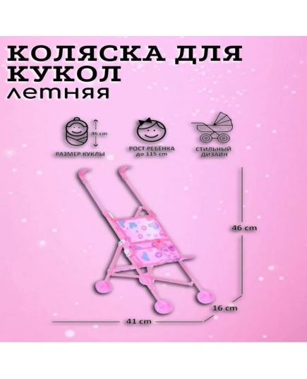 Коляска для кукол прогулочная