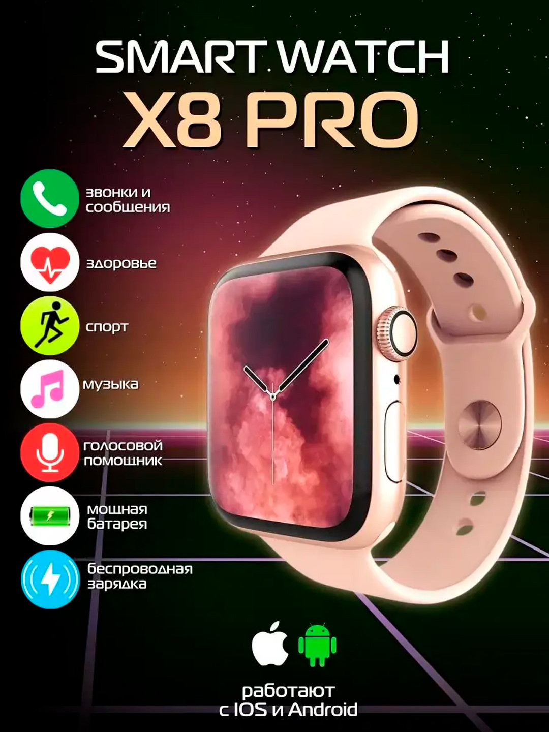 Смарт часы Smart Watch X8 Pro умные часы