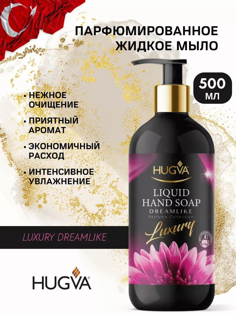 Жидкое мыло Hugva Luxury Dreamlike, 500 мл