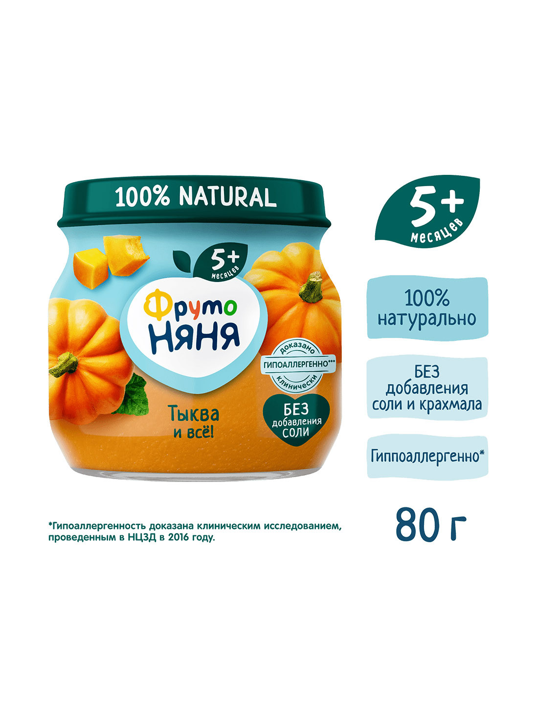 Детское пюре "Фруто Няня" Тыква 80 гр.