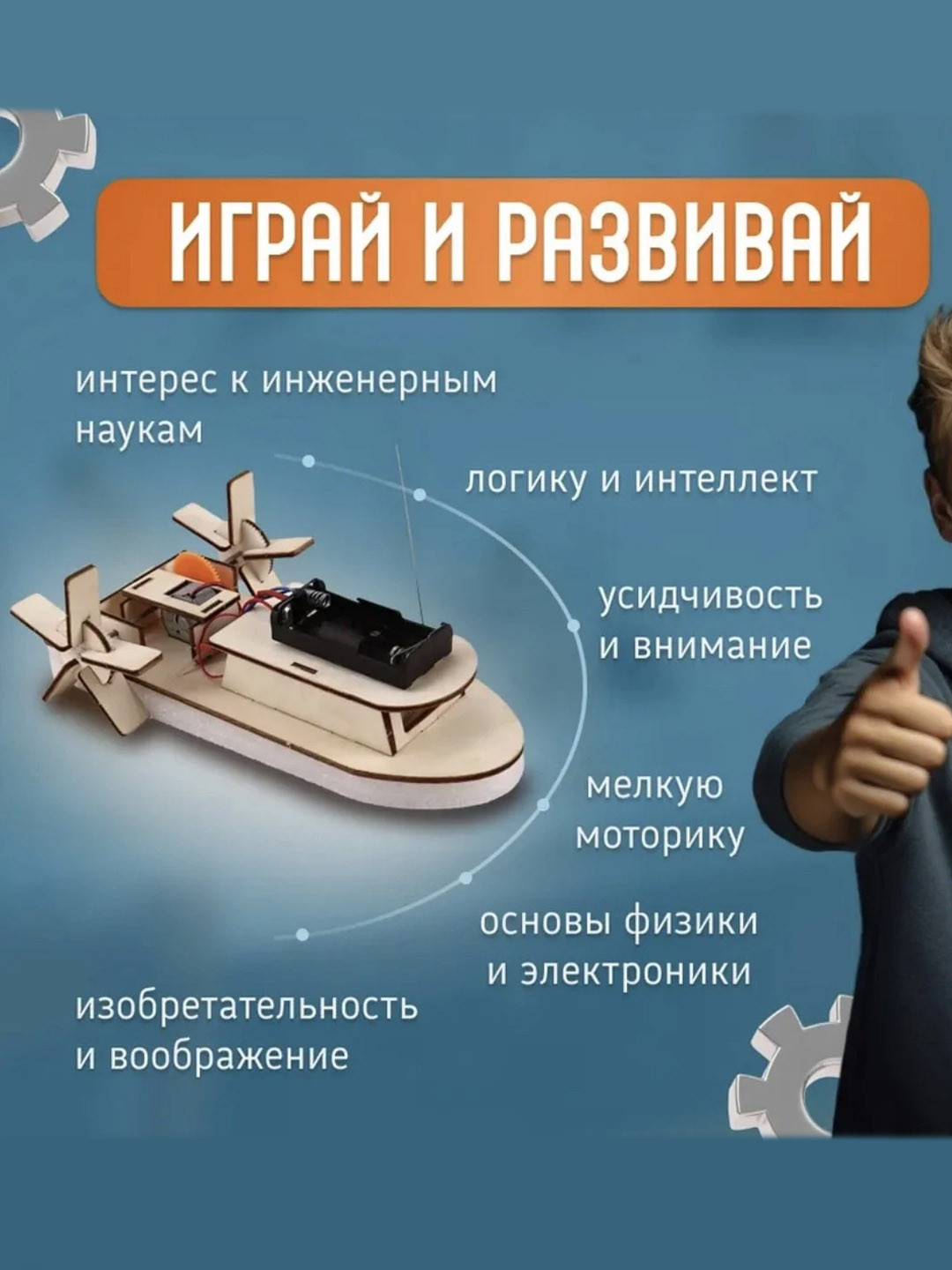 Собирай Сам (Лодочка)
