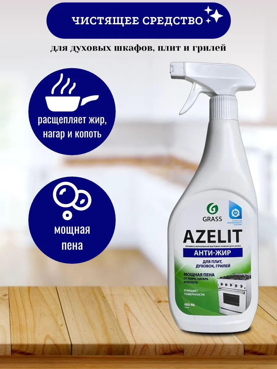 Azelit для плит, духовок, грилей
