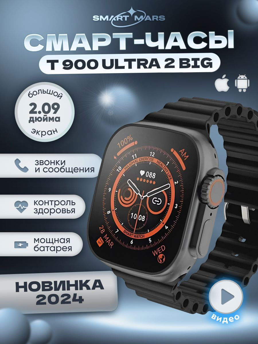смарт часы Smart Watch T900 Ultra 2 Big