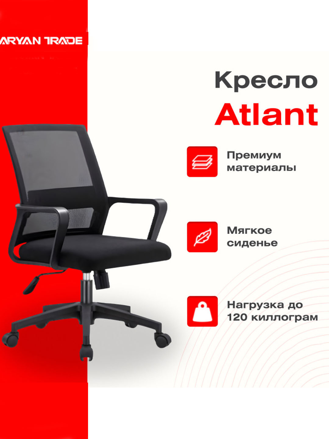 Кресло Atlant 1003
