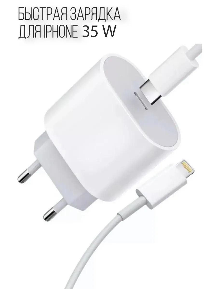 Быстрая зарядка для IPhone комплект, 35W