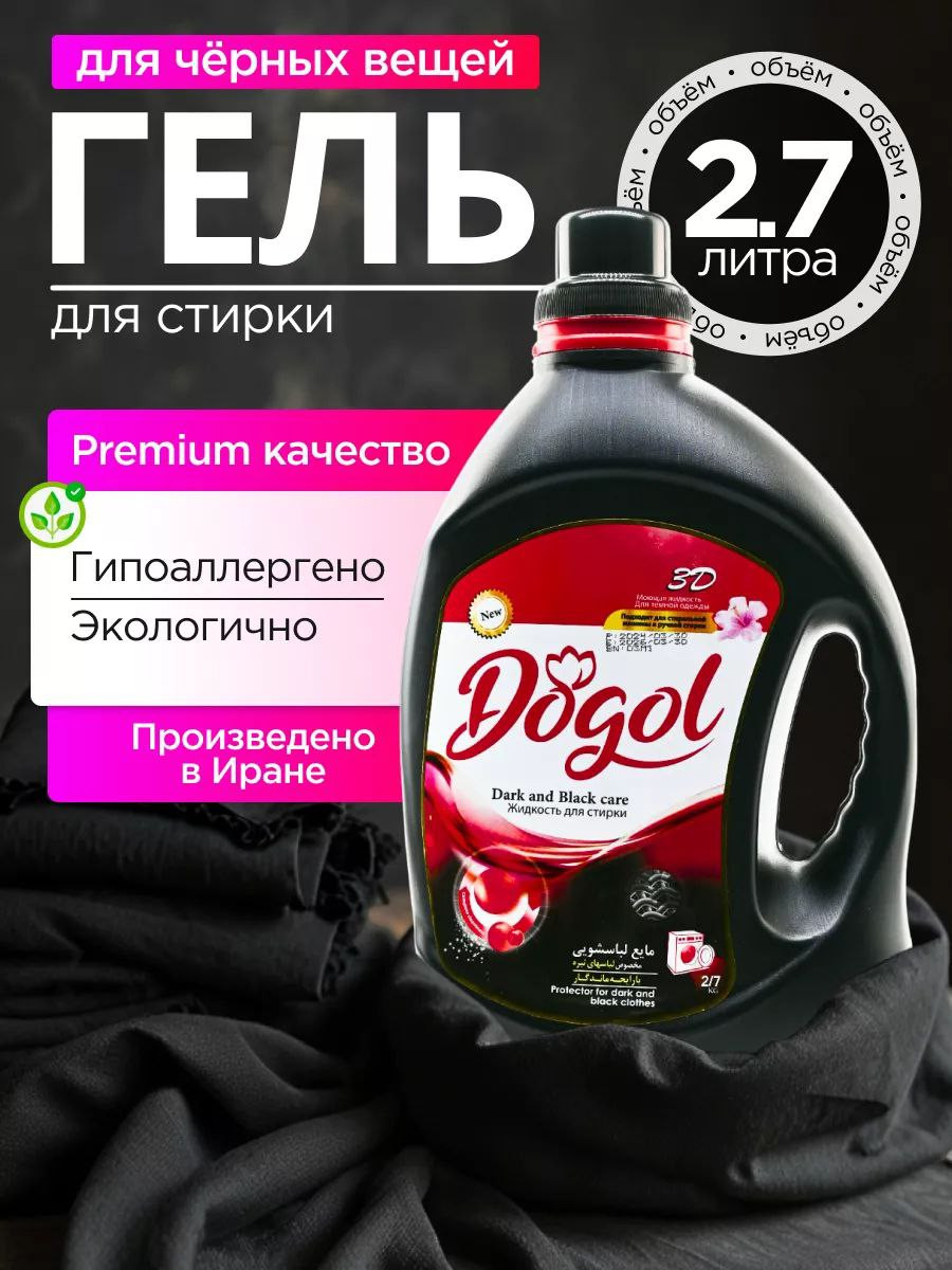 Гель для стирки Dogol "Dark and Black Care", 2.7 л