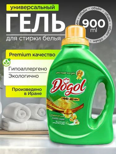 Универсальный гель для стирки Dogol, 900 мл