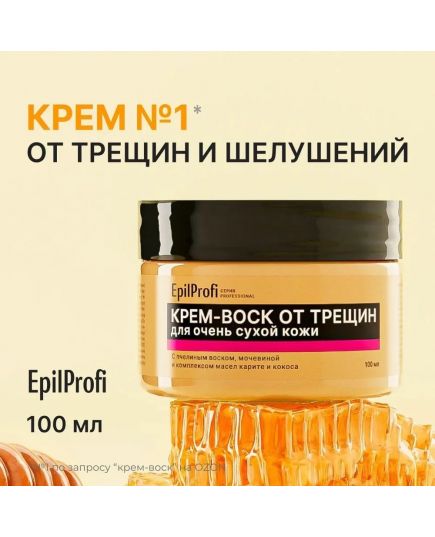 Крем-воск от трещин для очень сухой кожи EpilProfi - 100 мл