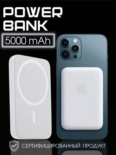 Повербанк для iphone MagSafe
