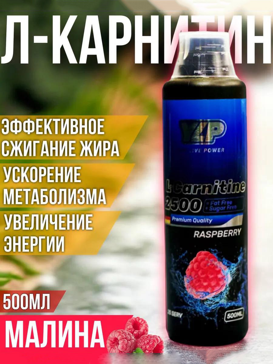 Аминокислоты YLP L-Carnitine 3100 Raspberry 500мл