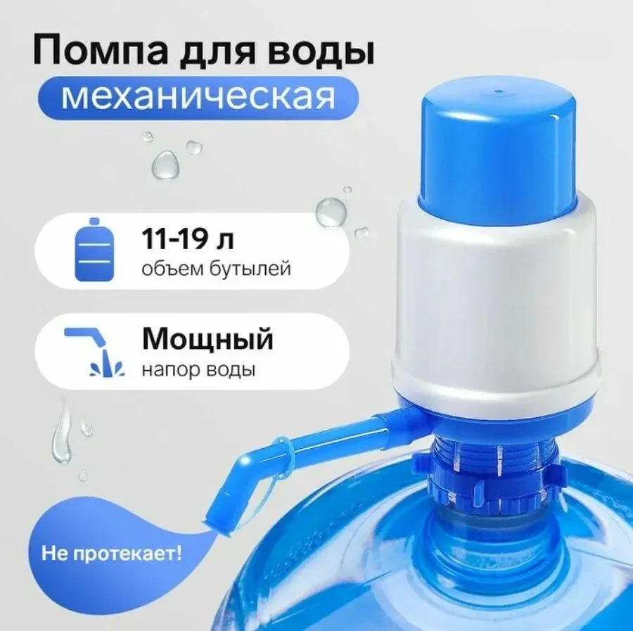 Помпа для воды