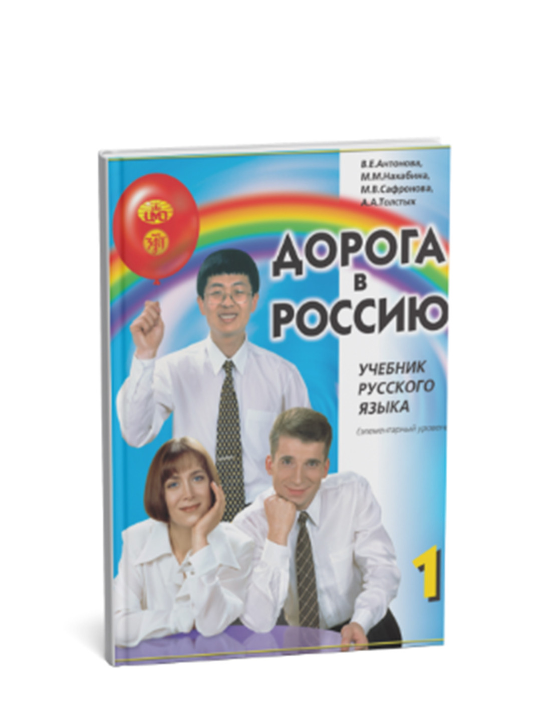 Словарь «Дорога в Россию 1»