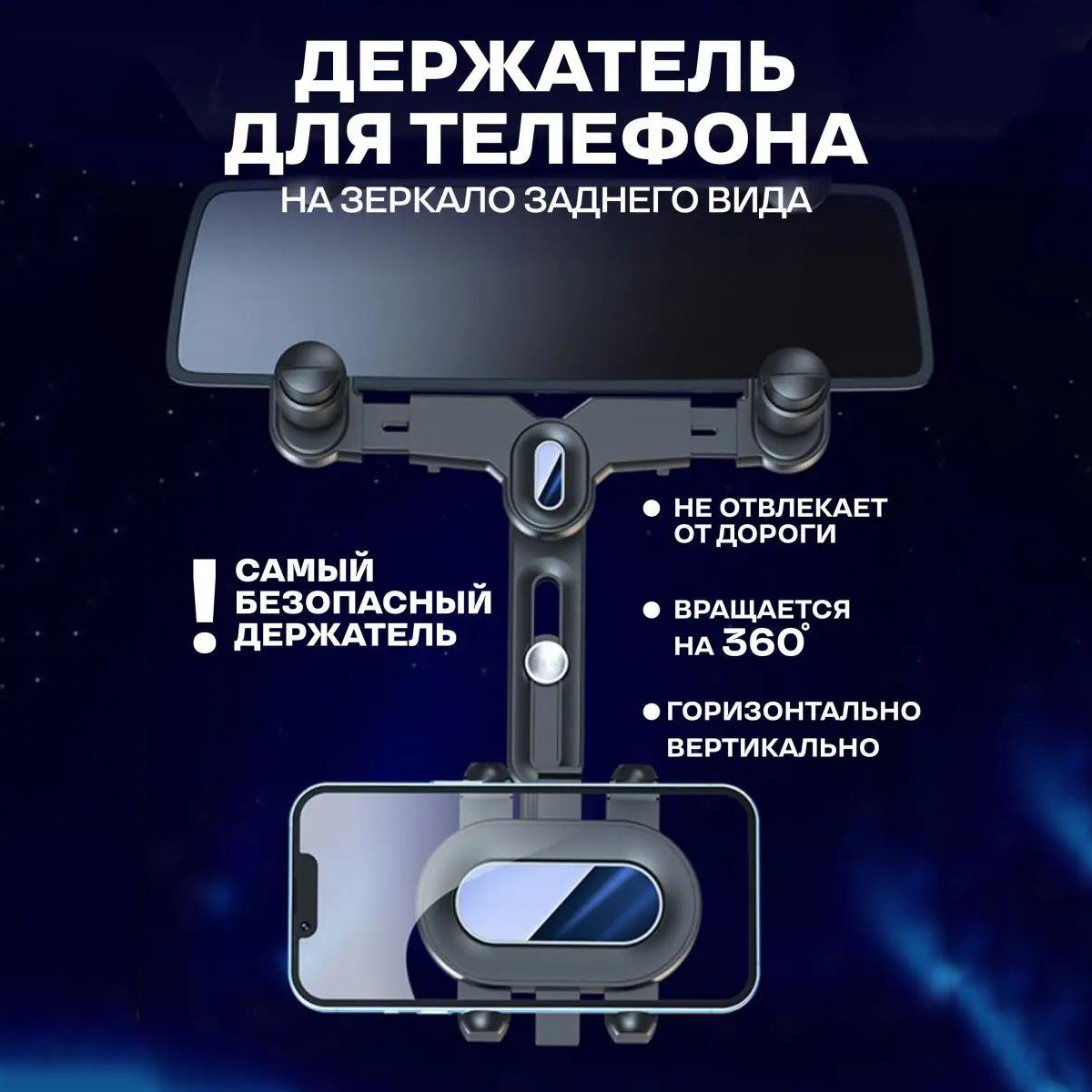Держатель для телефона в машину