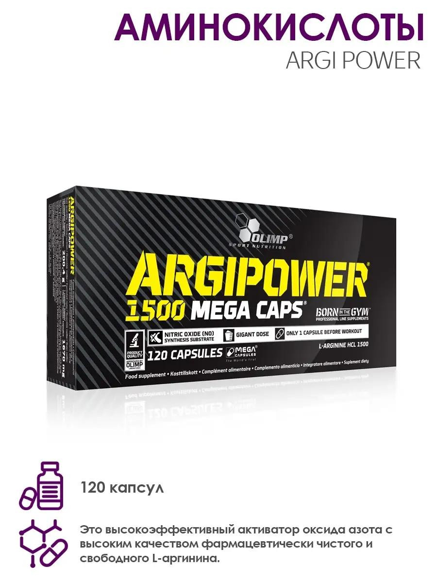Аминокислота аргинин Olimp Sport Nutrition ArgiPower 1500 Mega Caps 120 капс