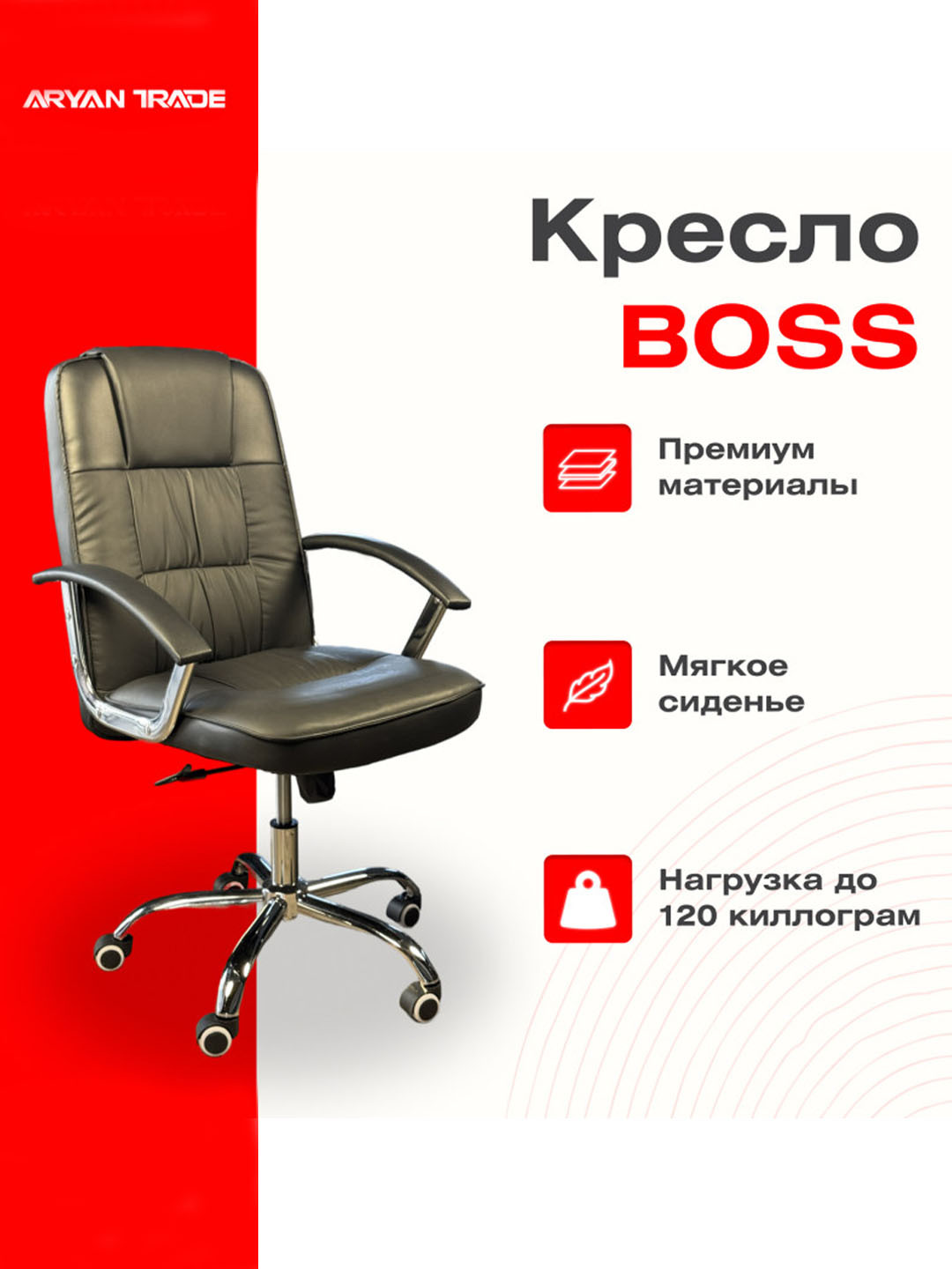 Кресло BOSS 1010