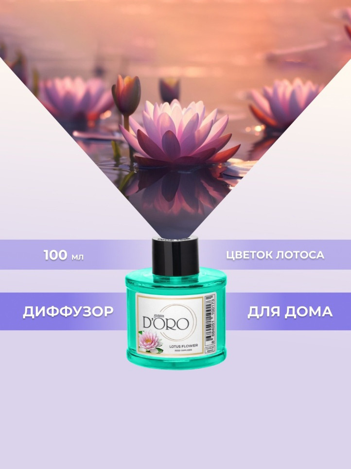 Аромадиффузор Gamma D’ORO «Цветок Лотоса», 100 мл