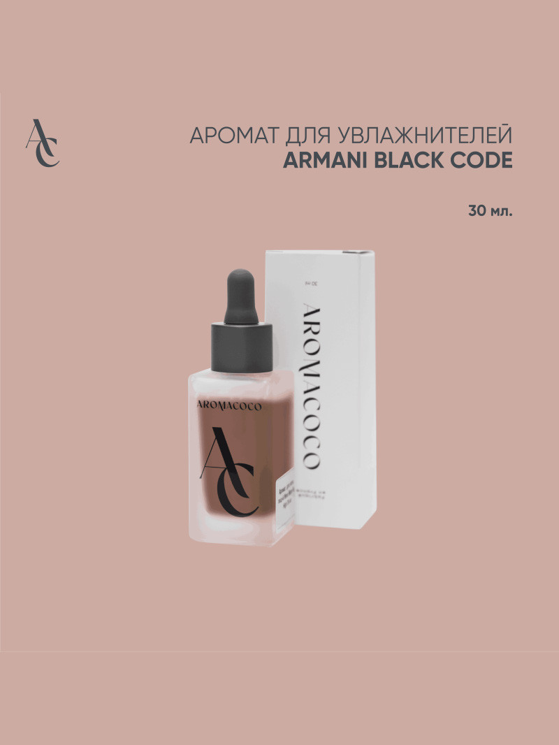 Аромат Armani Black Code