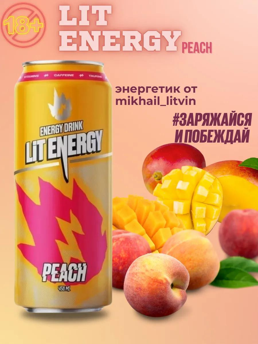 Энергетический напиток LIT ENERGY "PEACH ", 450мл