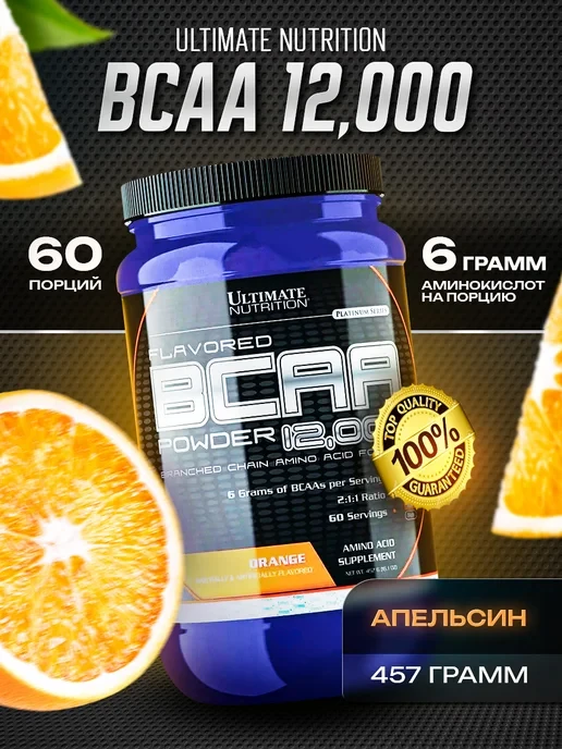 Аминокислоты Ultimate Nutrition BCAA Powder Orange 460гр
