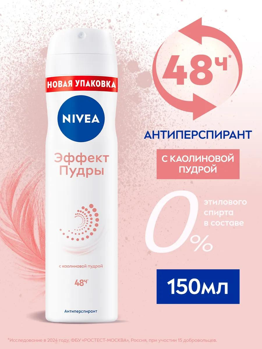 Антиперспирант спрей "Эффект Пудры" 150 мл