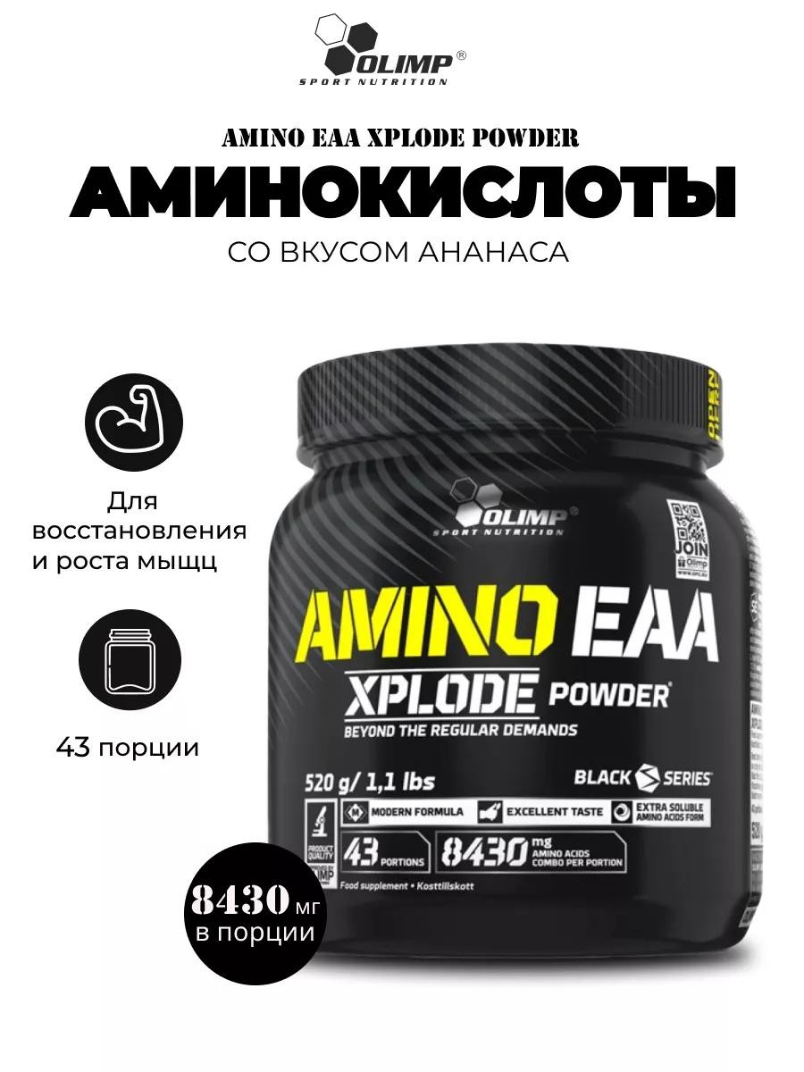 Аминокомплекс Amino EAA XPlode Powder 520гр со вкусом Ананаса