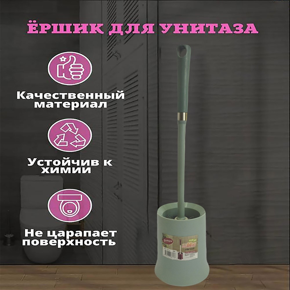 Ершик туалетный