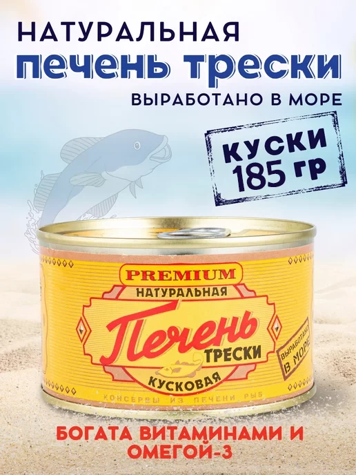 Печень и икра трески премиум 185 гр.