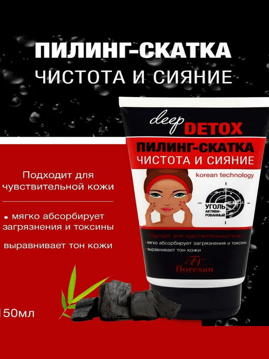 Пилинг-скатка очищающая от Floresan 150мл