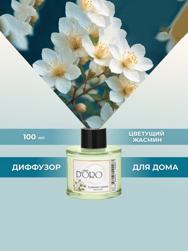 Аромадиффузор Gamma D'ORO "Цветущий жасмин", 100 мл