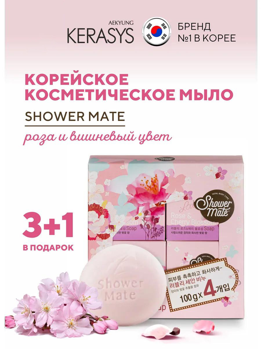 Косметическое мыло от Shower Mate c ароматом Розы и Сакуры (4 шт)