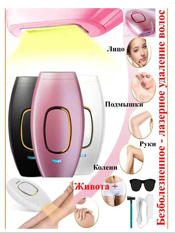 Эпилятор (лазерный),  домашнее портативное устройство для удаления волос IPL с 5-ступенчатой регулировкой шелковистых волос