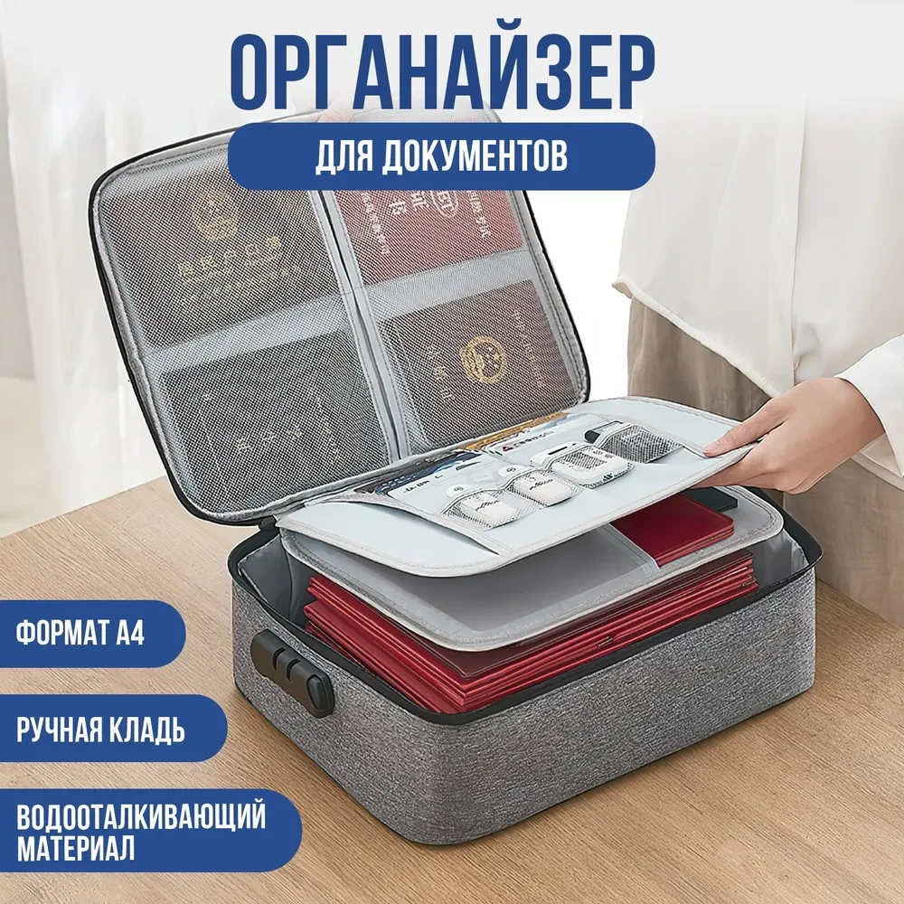 Органайзер для хранения документов и вещей