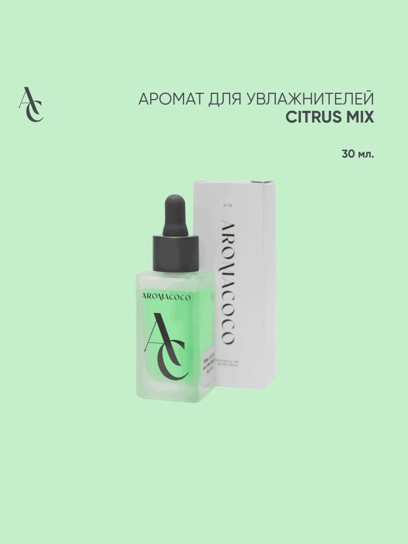 Аромат Citrus Mix