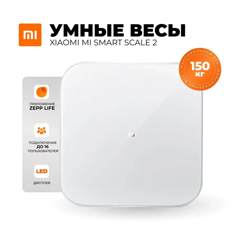 Напольные электронные весы с приложением Xiaomi Smart Scale 2