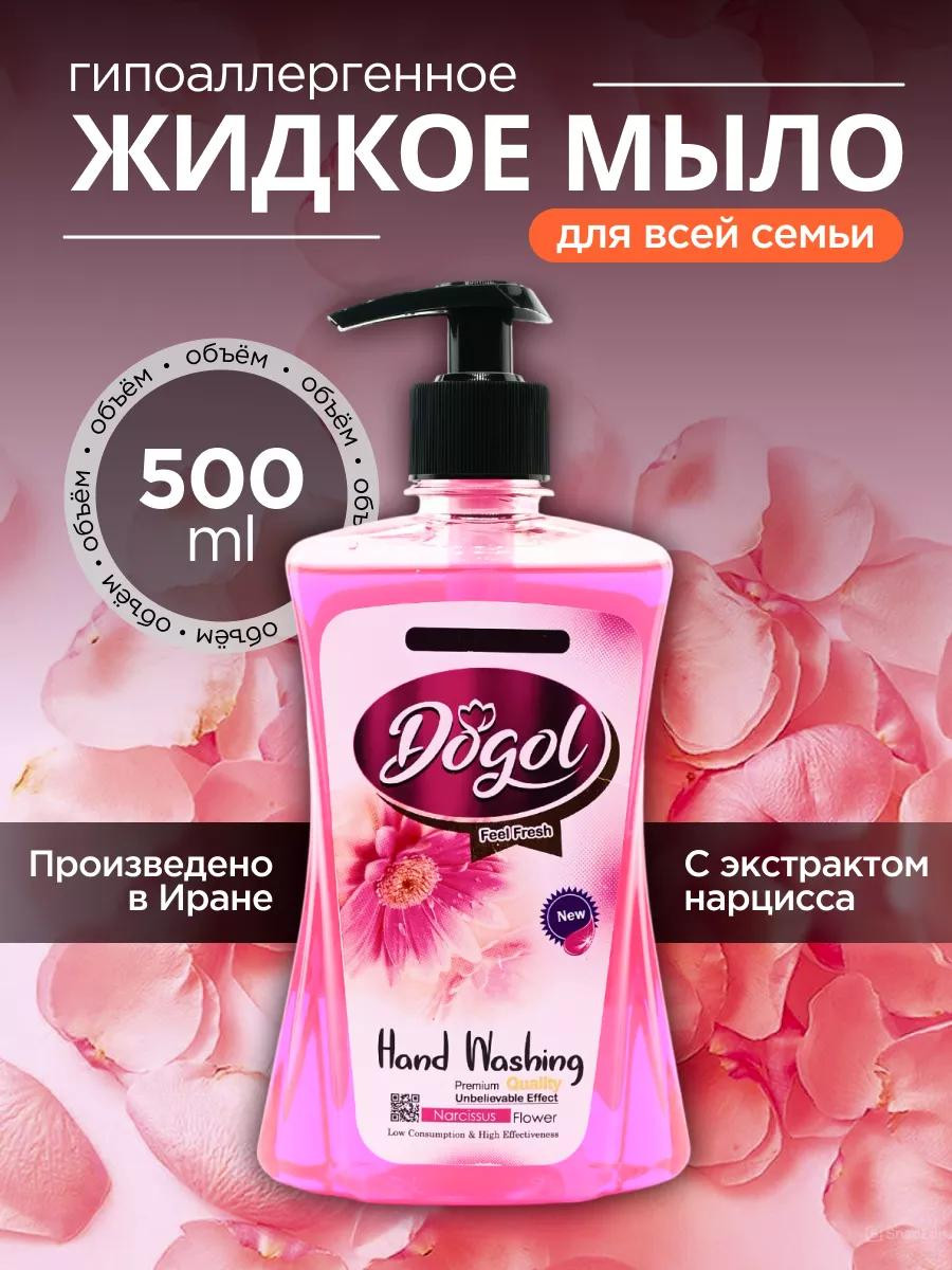 Жидкое мыло для рук с дозатором Dogol розовцый нарцисс