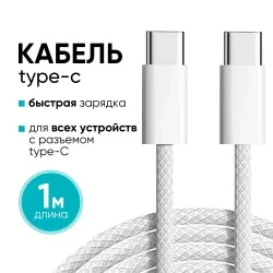 Кабель для IPhone 15, iPad Pro, 60W USB Type - C - USB Type - C