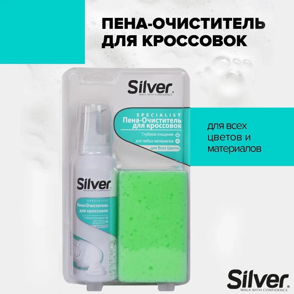 Пена-очиститель для Кроссовок Silver