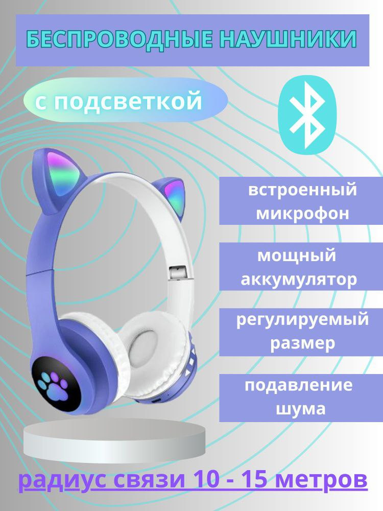 Наушники, беспроводные с ушками "Кошка"