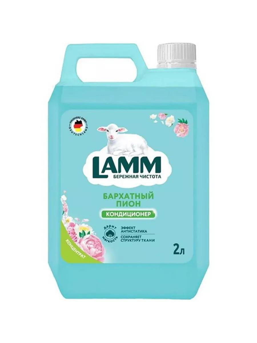 Кондиционер для белья Lamm "Бархатный пион",  2л