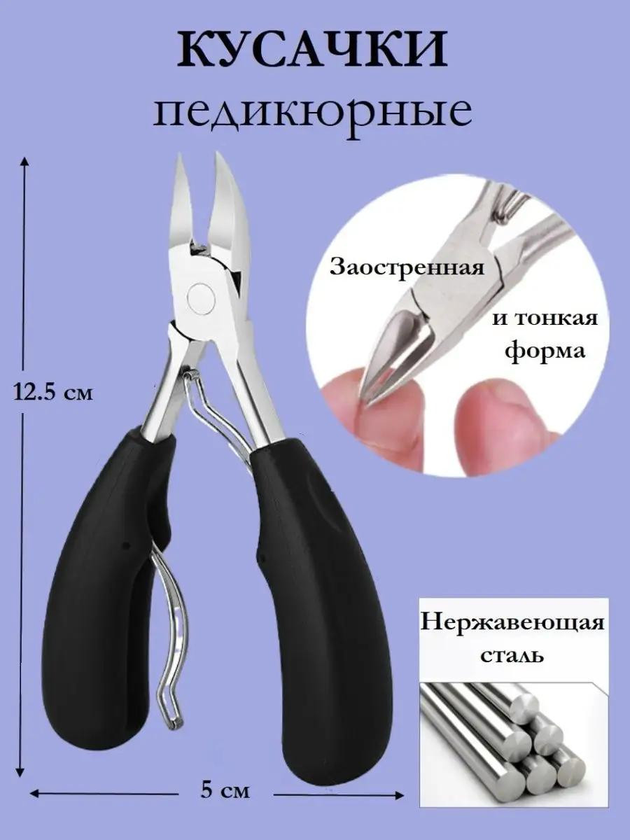 Педикюрные кусачки