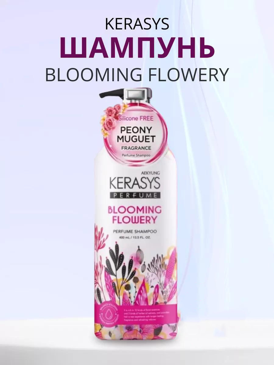 Шампунь Kerasys Perfume Blooming Flowery, 600 мл